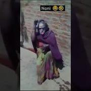 Nani Funny Comedy Trending Shorts Youtubeshorts Ytshorts