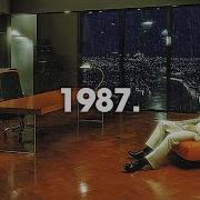 4 утра 1987 года и вы не можете заснуть
