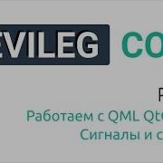 PyQt5 Урок 2 Работаем с QML QtQuick Сигналы и слоты