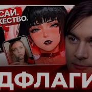 БРАТИШКИН СМОТРИТ Редфлаги тик ток девочек