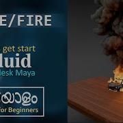 Maya Fluid Fire Smoke മലയ ള Tutorial