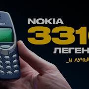 Легендарный телефон и главный МЕМ Nokia 3310