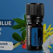 Deep Blue как укрепить суставы и расслабить мышцы Эфирные масла Ароматерапевт Наталья Шульга