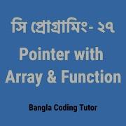 স প র গ র ম ২৭ Pointer Relation With Array And Function Bangla Coding Tutor