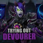 Каков пожиратель Devourer DH эпизод 1