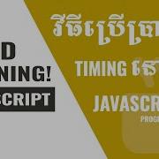 Good Morning JavaScript Timing In JavaScript Programming In Khmer