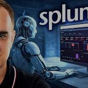 Почему вам нужно изучить Splunk в 2026 году