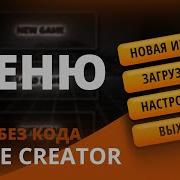 Как создать игру БЕЗ КОДА 1 Unity уроки Game Creator Меню