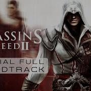 Assassin S Creed 2 OST Jesper Kyd Earth Track 01