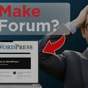 Как создать форум на WordPress обновлено в 2026 году