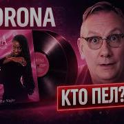 Corona история группы и тайна хита The Rhythm Of The Night
