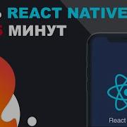 ALL REACT NATIVE IN 45 MINUTES