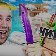 ПРИТВОРИЛСЯ РАЗРАБОТЧИКОМ И ЗАТРОЛЛИЛ АГРО СТРИМЕРА ЧИТАМИ В Standoff 2
