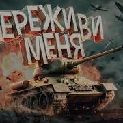 Who Lasts Longer Against Subscribers War Thunder