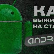 Выживание на СТАРОМ ANDROID 1 6 9 0 в 2024