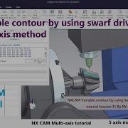 Метод подачи стружки с переменным контуром в NX CAM Реальный пример для 5 осевой обработки Се