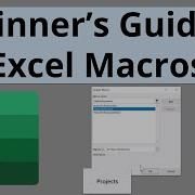 Руководство для начинающих по макросам Excel создание ярлыков Excel