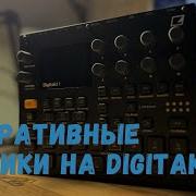 Генеративные техники на Digitakt II
