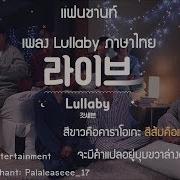 Fanchant Karaoke ซ บไทย Lullaby GOT7
