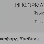 Информатика Язык Pascal Типы в Pascal Центр онлайн обучения Фоксфорд