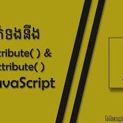 DOM GetAttribute And SetAttribute In JavaScript MengSreang Channel