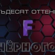 50 оттенков черного о терроризме пандемии и терактах в московском метро 29 марта 2010 года