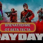 PAYDAY 3 Beta Test Is It Worth Buying