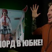 НЮБЕРГ смотрит Delilah Bon Finally See Me