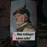 Что Бисмарк говорил о России и русских