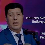 Каримбой Раҳмонов Bobomurod Ustozni 83 Yoshiga Bag Ishlab Ashulla Atydi