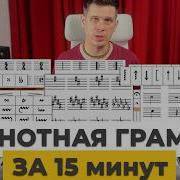Вся нотная грамота за 15 минут Обучение с интерактивными тренажерами