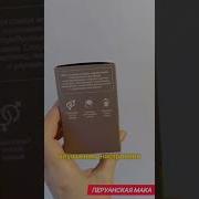 Перуанская мака