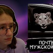 РЕАКЦИЯ на MACAN Kiliana Спокойной ночи