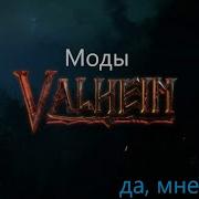 Valheim моды на интерфейс Minimal UI Zen UI AugaLate Вальхейм