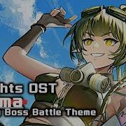アークナイツ BGM Minima Ideal City Boss Battle Theme Arknights 明日方舟 理想城 OST