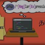 Regular Expressions With PHP In Tamil JVL Code