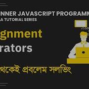 14 Assignment Operators Beginner JavaScript Programming Bangla
