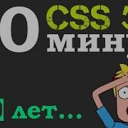 Учим CSS за 40 минут для начинающих от 10 лет Основы с нуля Инструмент разработчика