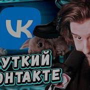 ЛАГОДА СМОТРИТ Самые ЖУТКИЕ и МЕРЗКИЕ Уголки ВКонтакте ч 4 By заратустра