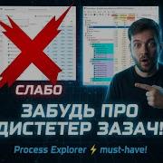 Forget The Standard Windows Task Manager Microsoft S Process Explorer