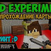 Mad Experiment 2 3 Карты для MineCraft