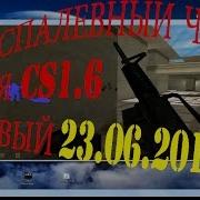 Беспалевный обновленный чит AdvHack V2 для Cs 1 6 Aim WH MultiHack 23 06 14