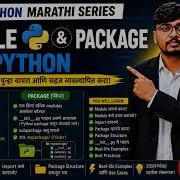 L44 Module And Packages In Python