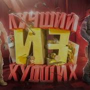 Лучший из худших CS 2 LOCKDOWN Protocol