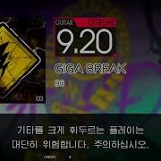 GITADORA FUZZ UP GIGA BREAK EXT G EXCELLENT