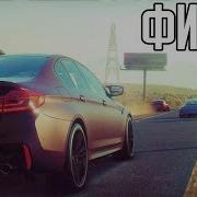 NEED FOR SPEED PAYBACK Прохождение 11 ФИНАЛ Ending