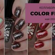 COLOR FLECKS май 2026 коллаборации