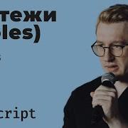 TypeScript Lesson 8 Tuples