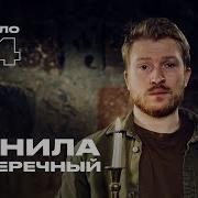 Данила Поперечный сексуальная жизнь во время апокалипсиса подкаст правило 34