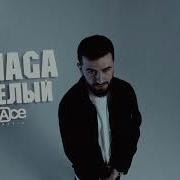 JANAGA Весёлый Премьера трека 2024